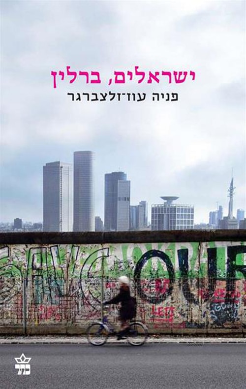 ישראלים, ברלין - מהדורה מחודשת_פניה עוז-זלצברגר