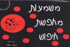 משמעות מחפשת חיפוש_עמית אופיר