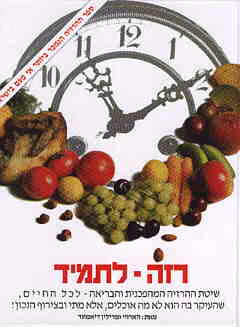 רזה לתמיד_הארווי ומרילין דיאמונד