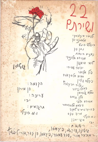 22 ושירתם_(עריכה) יבי
