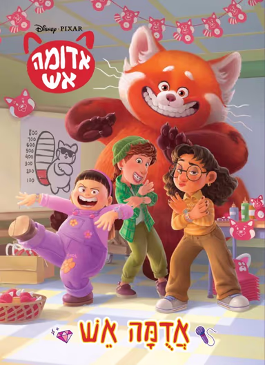 אדומה אש_ סוזן פרנסיס