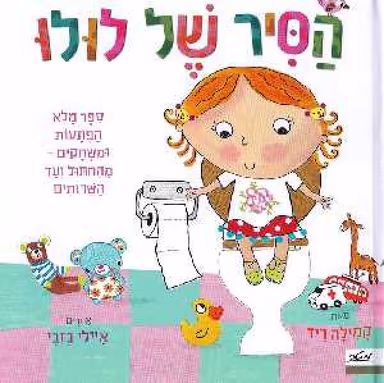 הסיר של לולו - סדרת לולו_קמילה ריד