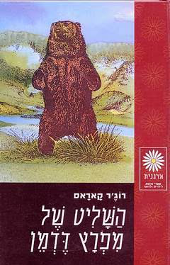 השליט של מפרץ דדמן - מרגנית_רוג'ר קאראס
