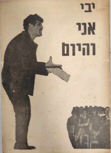 יבי אני והיום_יבי