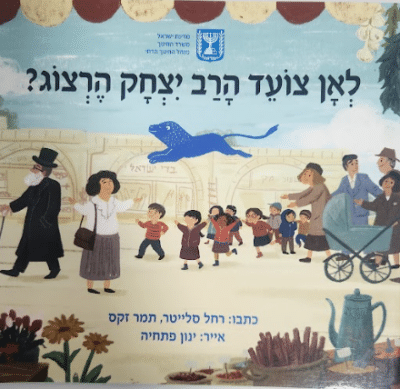 לאן צועד הרב יצחק הרצוג (ספריית חמד)_רחל סלייטר, תמר זקס