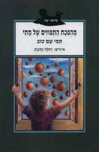 מהפכת התפוזים של מתי_תמי שם-טוב