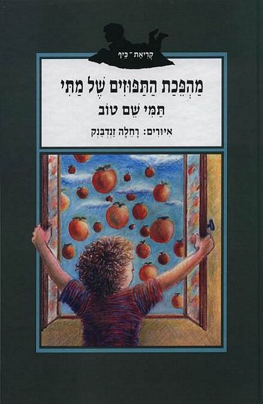 מהפכת התפוזים של מתי_תמי שם-טוב