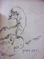 עידנים_רות דורון