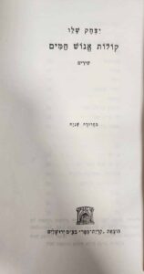 קולות אנוש חמים - שירים_יצחק שלו