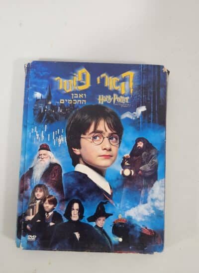 הארי פוטר ואבן החכמים - DVD