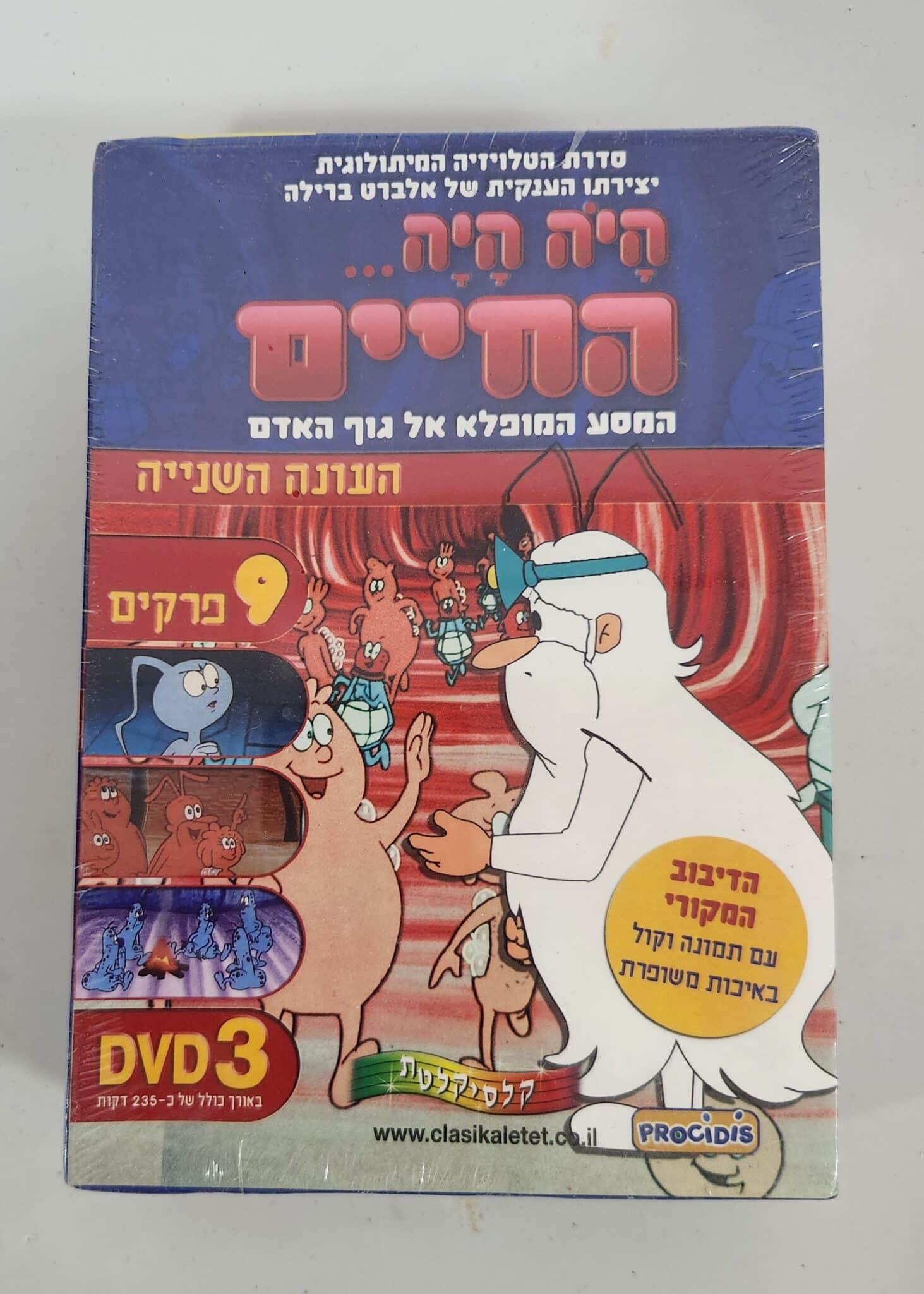 היה היה חיים - עונה שנייה - DVD