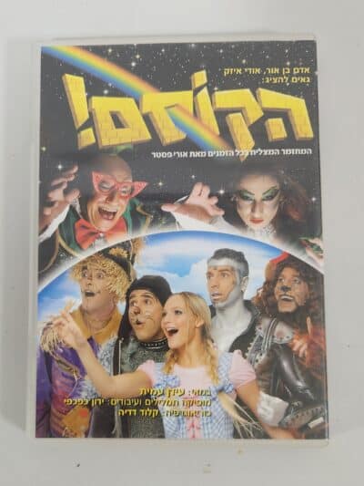 הקוסם - DVD