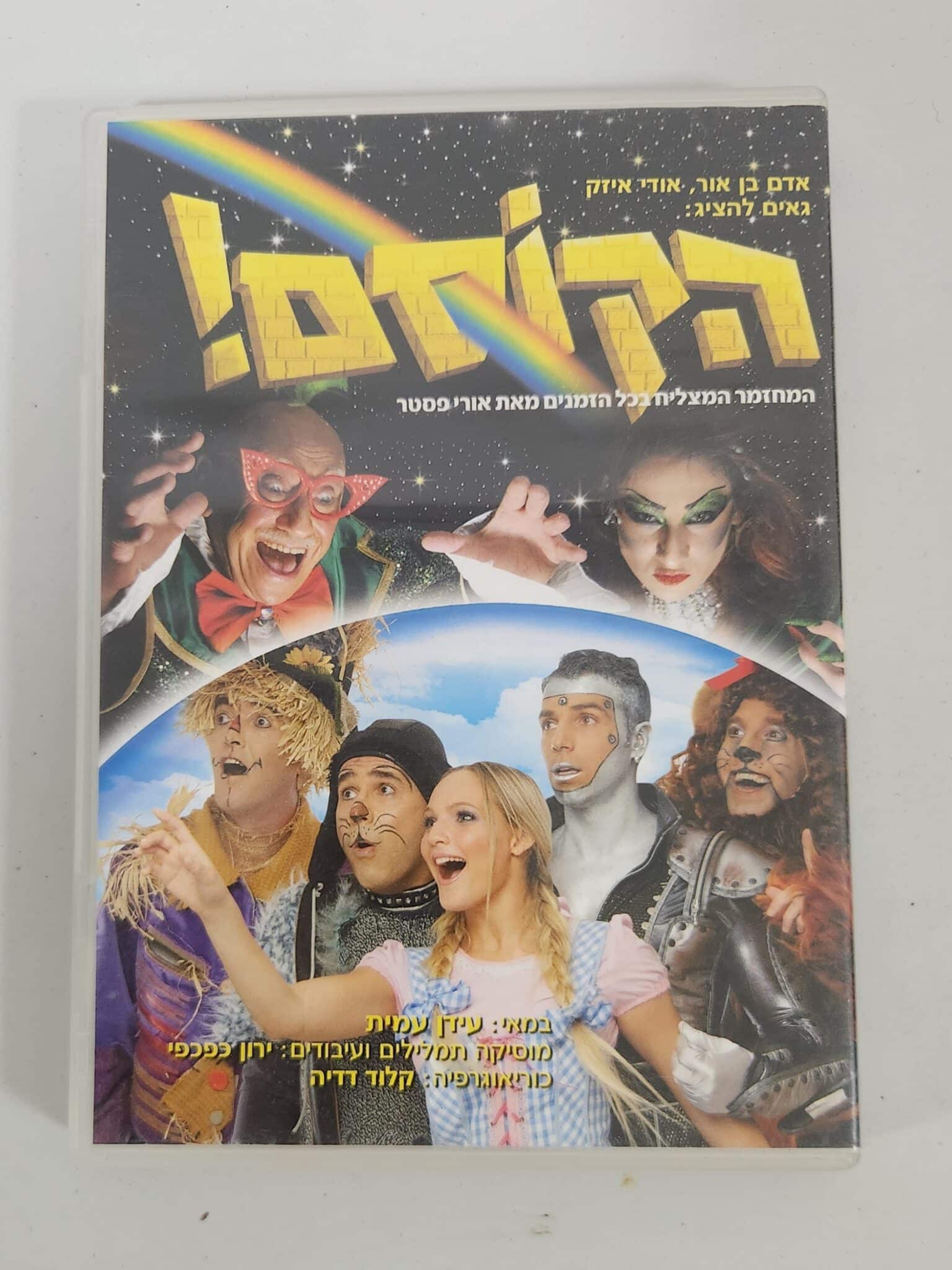 הקוסם - DVD