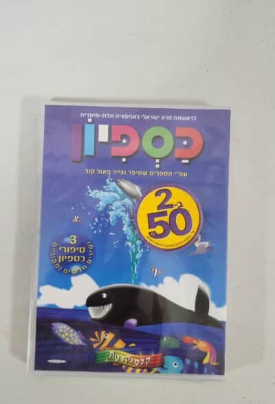 כספיון - DVD