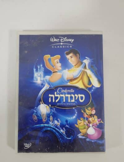 סינדרלה - DVD