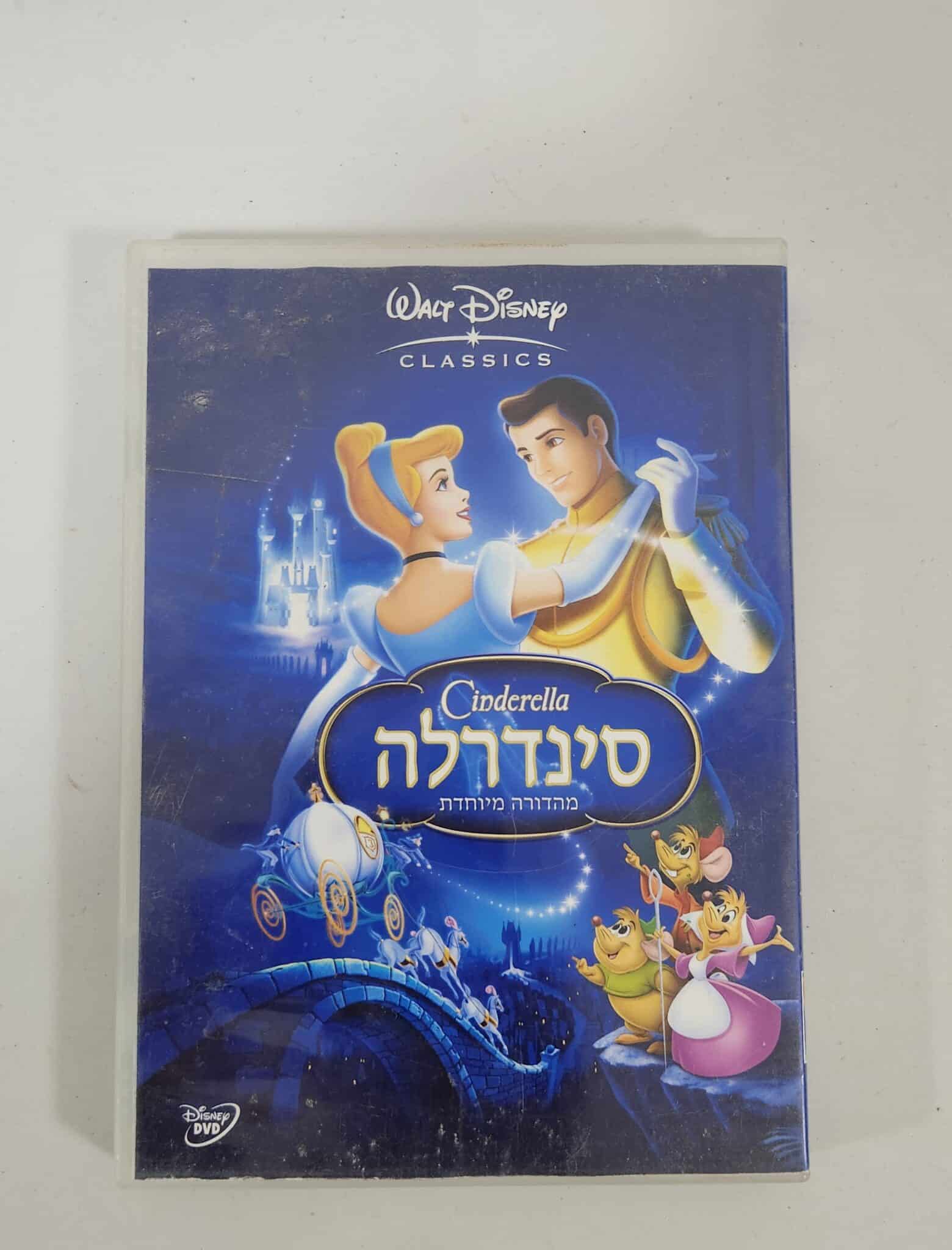 סינדרלה - DVD