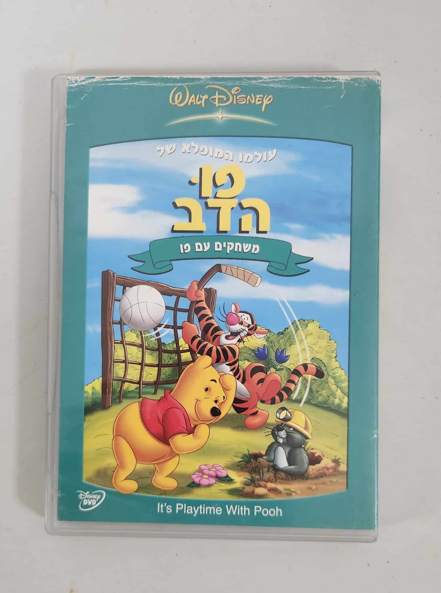 פו הדב - DVD