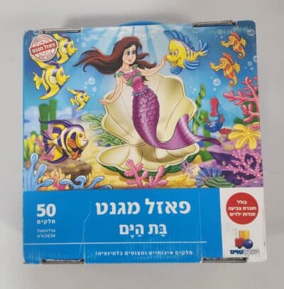בת הים - פאזל