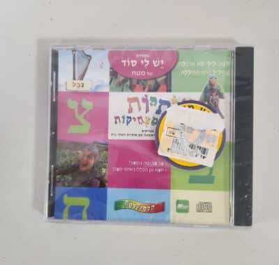 אותיות מצחיקות - דיסק שמע