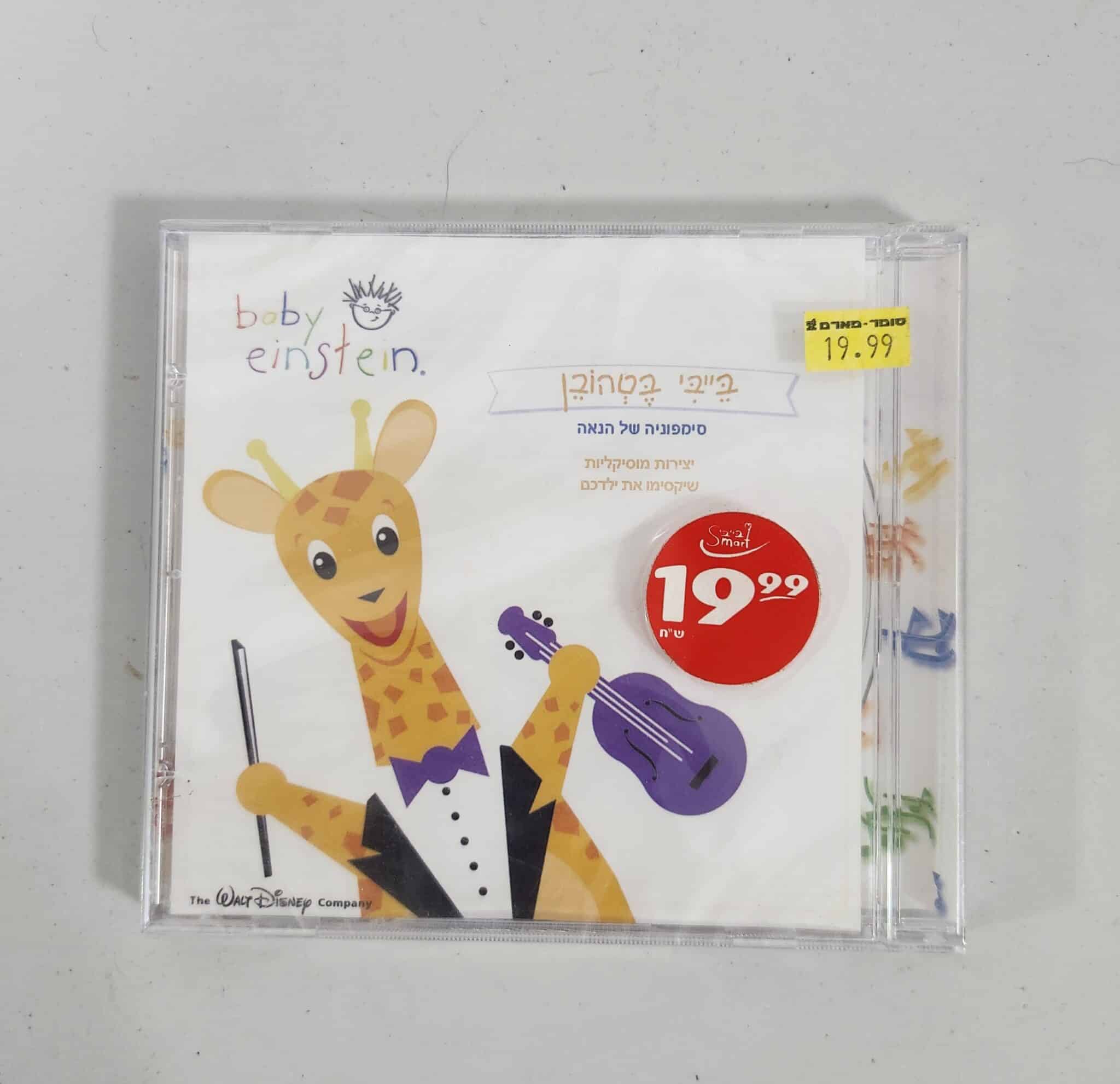 בייבי בטהובן