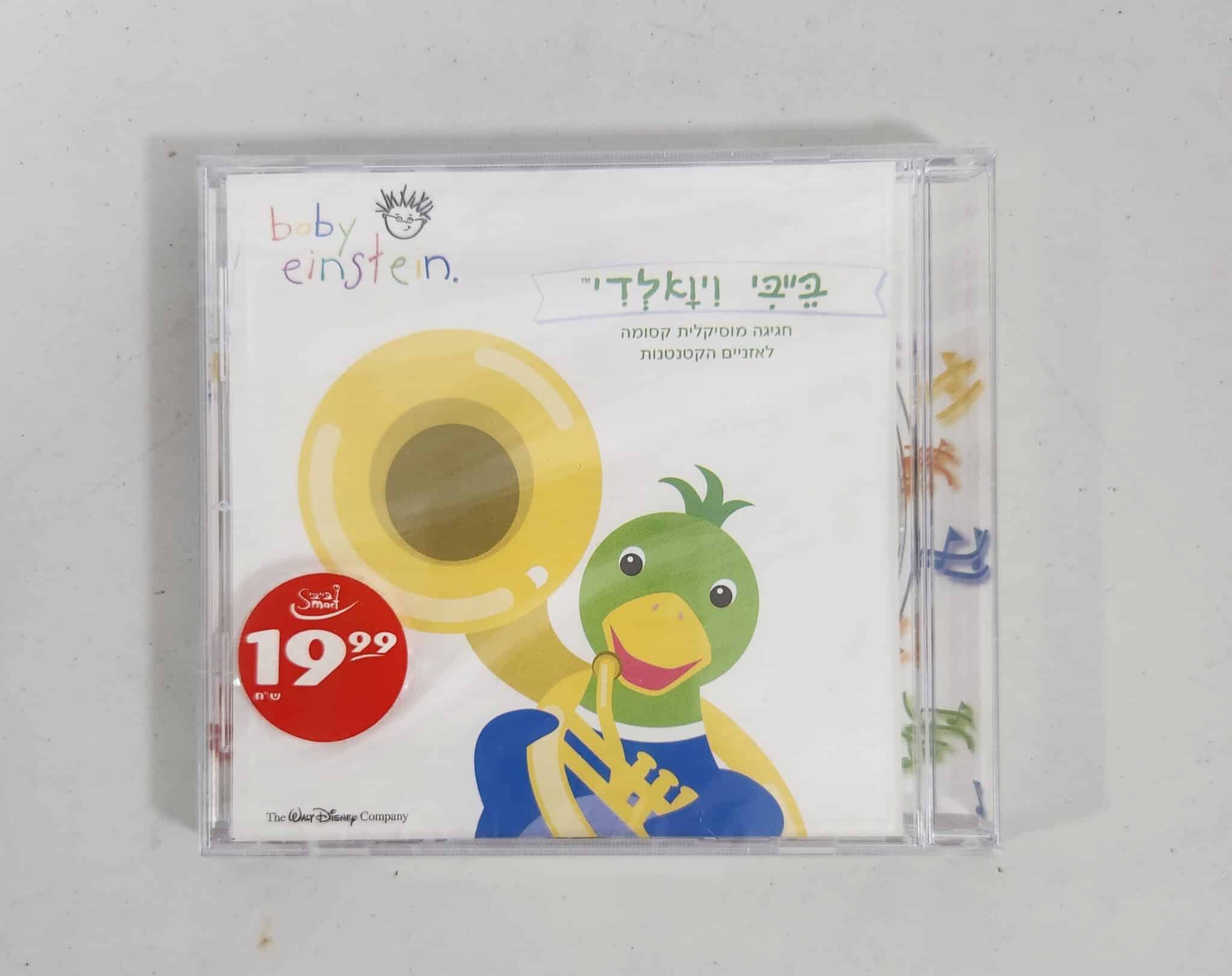 בייבי ויואלדי
