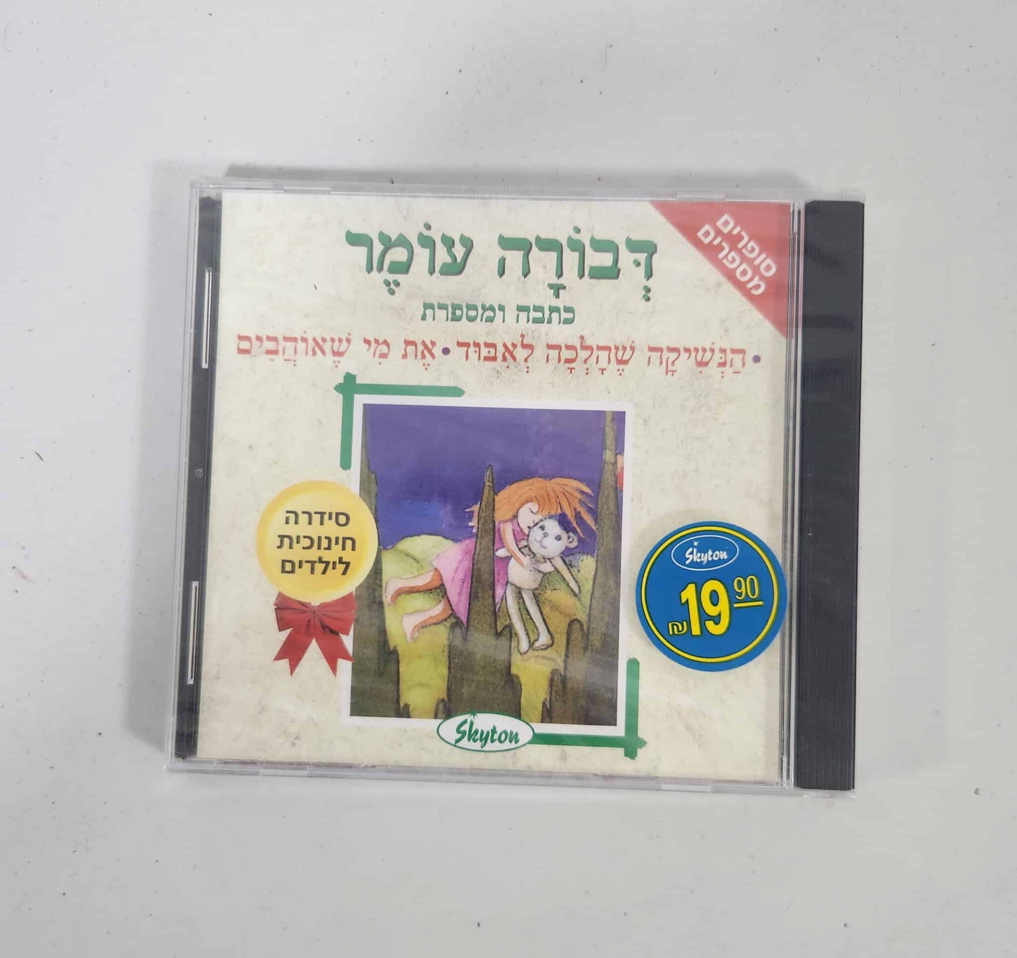 דבורה עומר - דיסק שמע