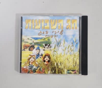 שירים לחג שבועות