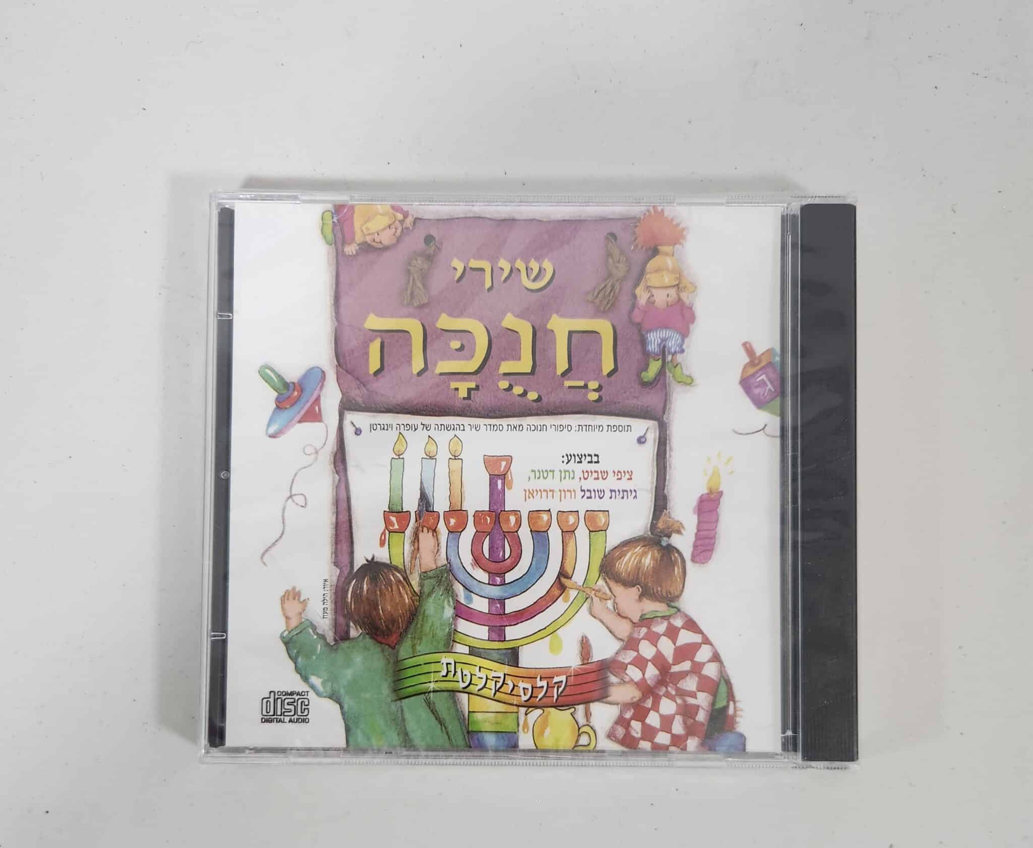 שירי חנוכה
