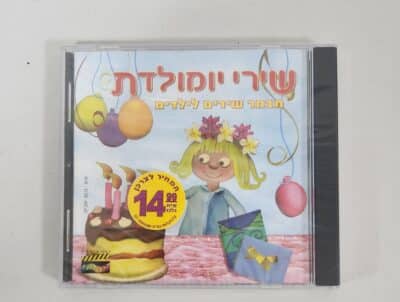 שירי יומולדת