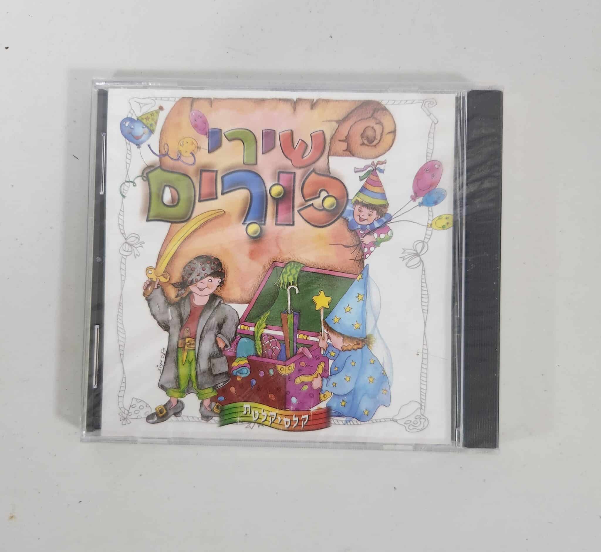שירי פורים