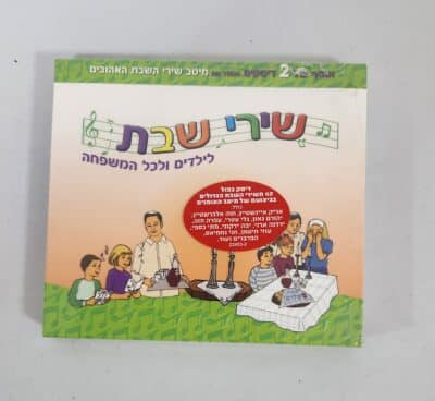 שירי שבת