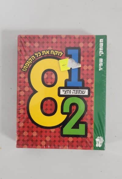 שמונה וחצי