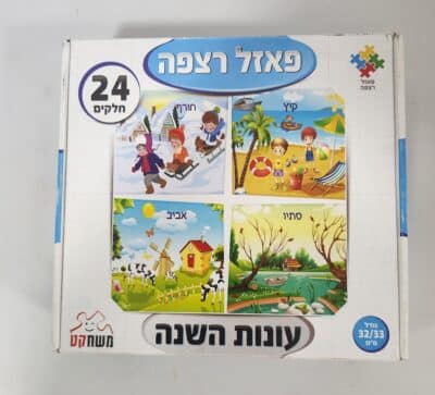 עונות השנה - פאזל