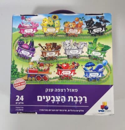 רכבת הצבעים - פאזל
