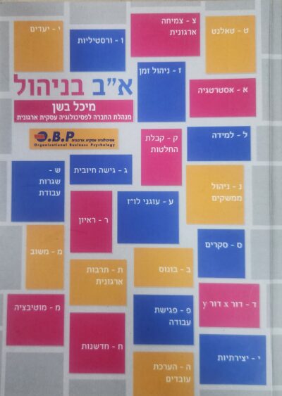 אב בניהול_מיכל בשן
