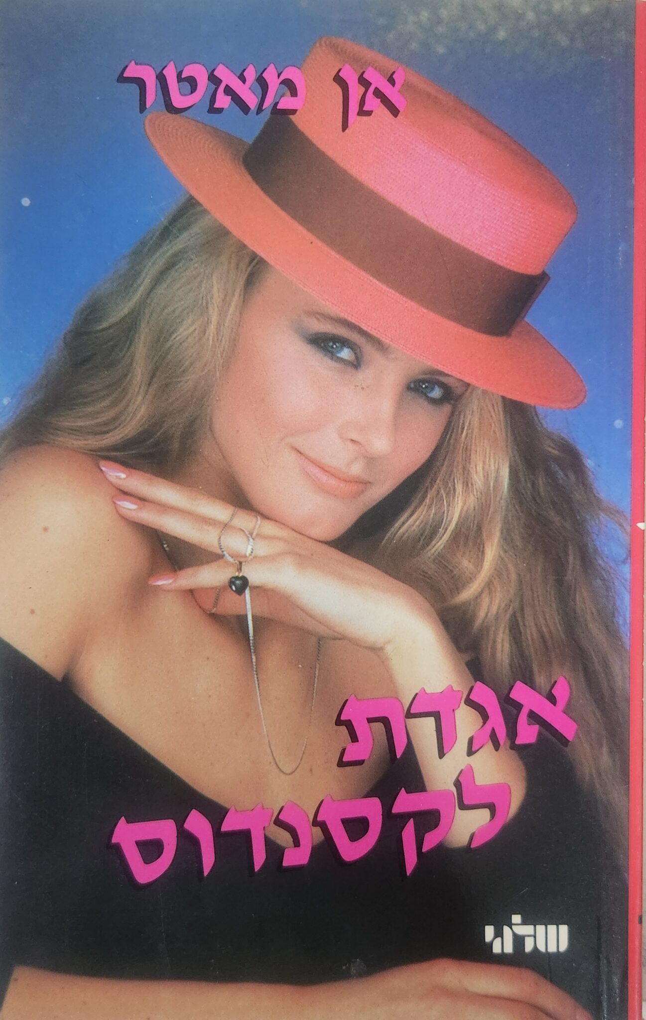 אגדת לקסנדוס (שלגי)_אן מאטר