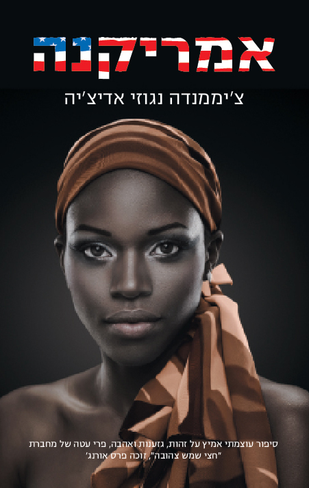 אמריקנה_ציממנדה נגוזי אדיציה