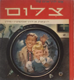 אנו קוראים על צילום - סדרת אנו קוראים_הרולד טננבאום