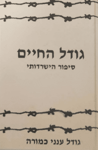 גודל החיים - סיפור הישרדותי_גודל ענני כמורה
