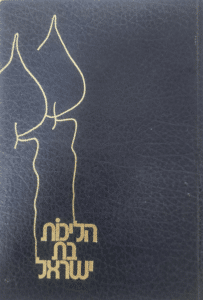 הליכות בת ישראל - אוסף דינים ומנהגים לאשה ובת_יצחק יעקב פוקס_1