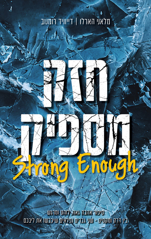חזק מספיק_מלאני הארלו, דיוויד רומנוב