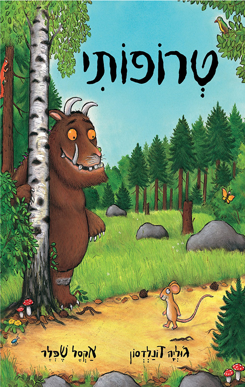 טרופותי_גוליה דונלדסון