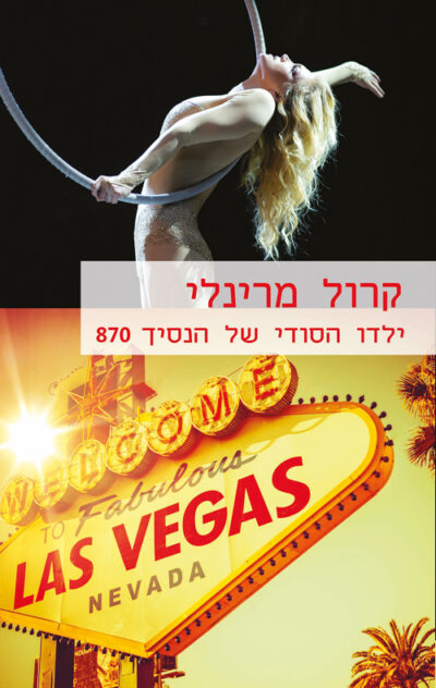 ילדו הסודי של הנסיך (שלגי)_קרול מרינלי