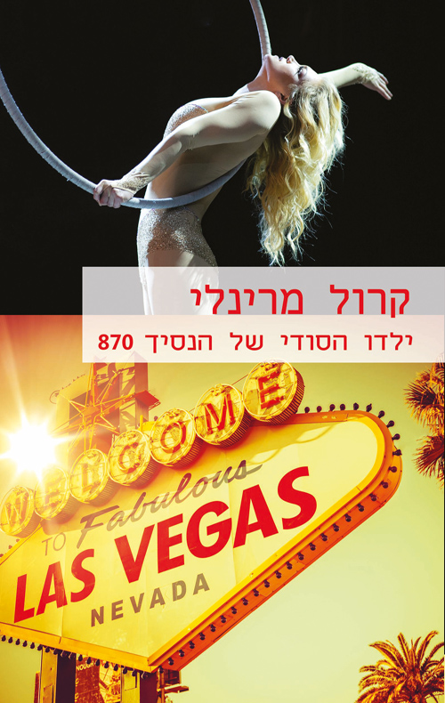 ילדו הסודי של הנסיך (שלגי)_קרול מרינלי