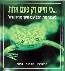 כי חיים רק פעם אחת_בראדלי טרבור גריב