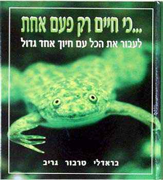 כי חיים רק פעם אחת_בראדלי טרבור גריב