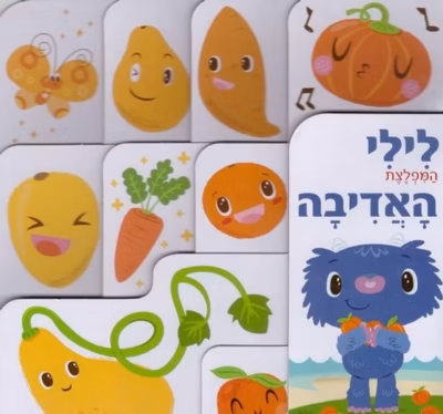 לילי המפלצת האדיבה_כללי
