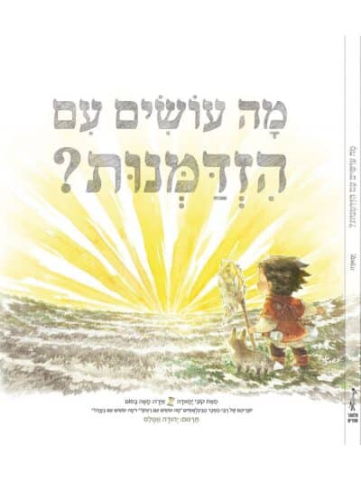 מה עושים עם הזדמנות?_קובי ימאדה
