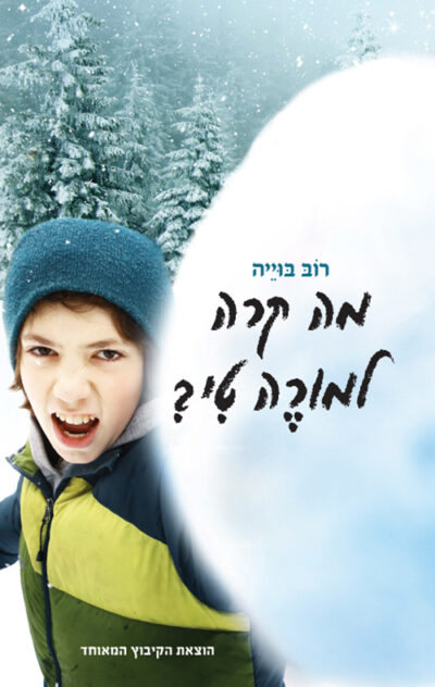 מה קרה למורה טי__רוב בוייה