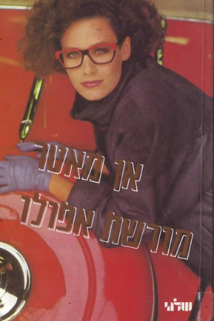 מורשת אפולו (שלגי)_אן מאטר